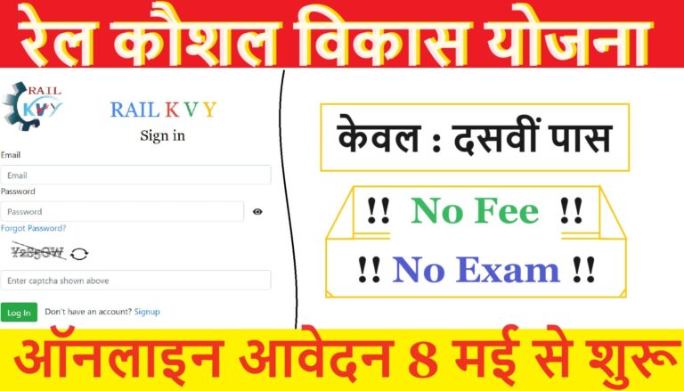 RKVY June Batch 2024 Online Apply