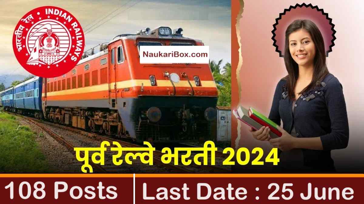 Eastern Railway Goods Train Manager Bharti 108 Posts Apply Now