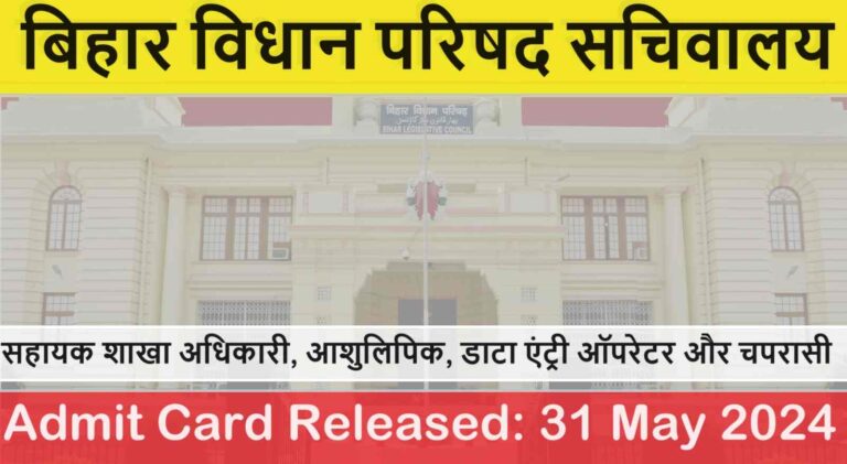 Bihar Vidhan Parishad Admit Card Released 31 May
