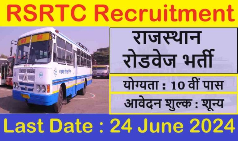 RSRTC राजस्थान रोडवेज भर्ती 2024 के आवेदन शुरु