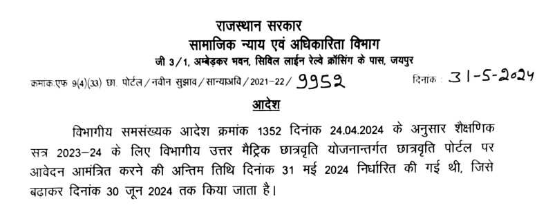 विद्यार्थियों को मिलेंगे ₹ 15,000: Uttar Matric Scholarship Yojana के लिए ऐसे करे आवेदन