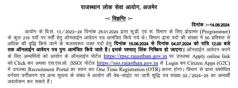 RPSC Programmer 352 Post Vacancy Notification Out, Last date