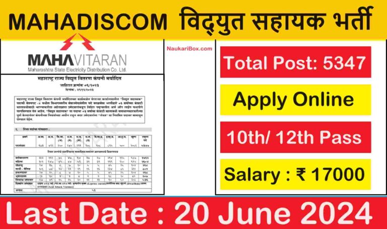 MAHADISCOM Vidhyut Sahayak 5347 Post Last Date 20 June 2024