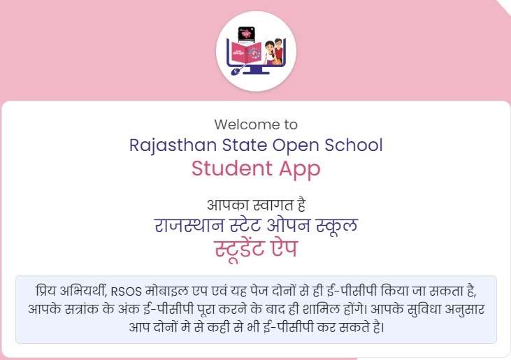 राजस्थान स्टेट ओपन स्कूल 10वीं व 12वीं बोर्ड टाइम टेबल जारी, ऐसे करे डाउनलोड