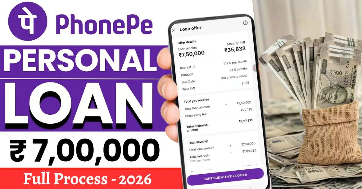 Phonepe से तुरत लोन कैसे ले?