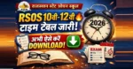 Rajasthan State Open स्कूल बोर्ड 10वीं-12वीं टाइम टेबल जारी
